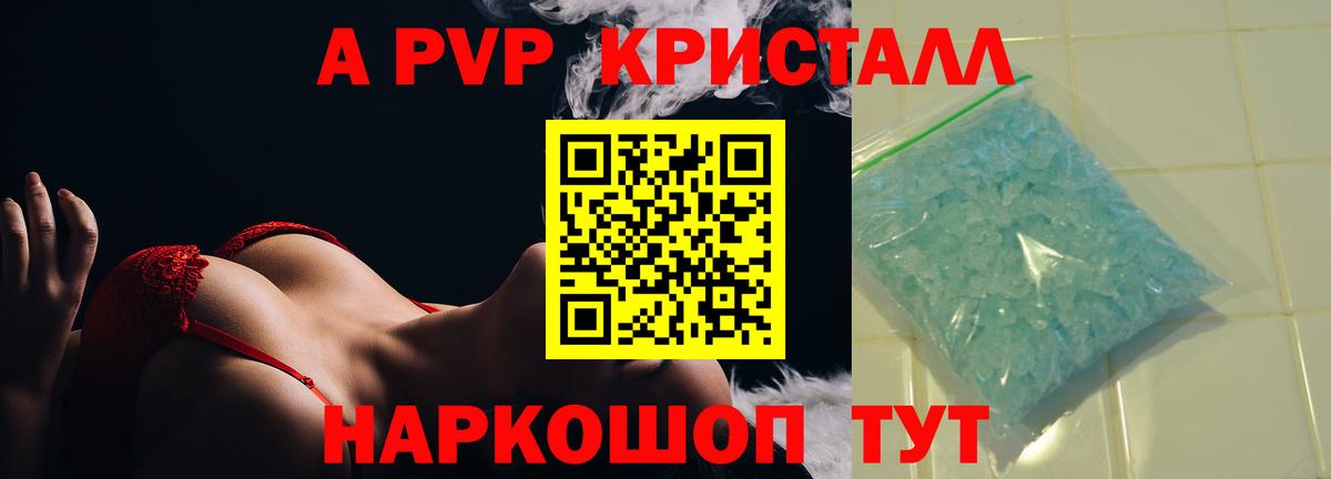 Alpha PVP Соль Полысаево