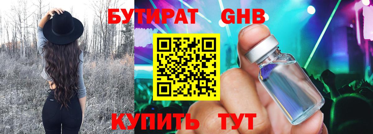 Полысаево  Бутират вода  Вход с VPN 