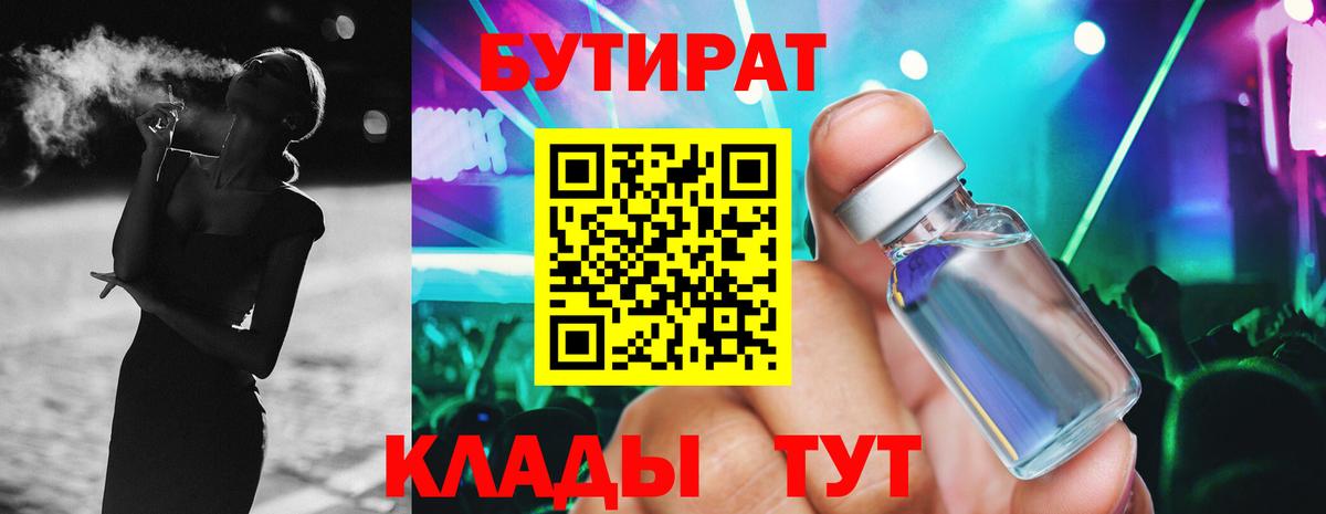 БУТИРАТ вода Полысаево