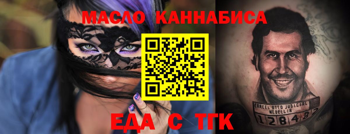 Еда ТГК конопля  Вход с VPN  Полысаево 