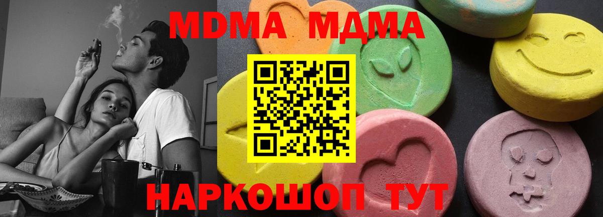 MDMA молли Полысаево